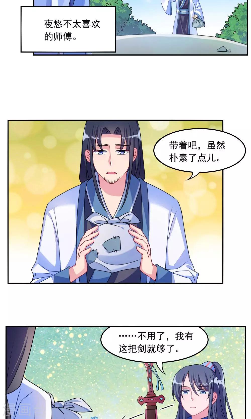 《我的对手是侠侣》第1话 第11页