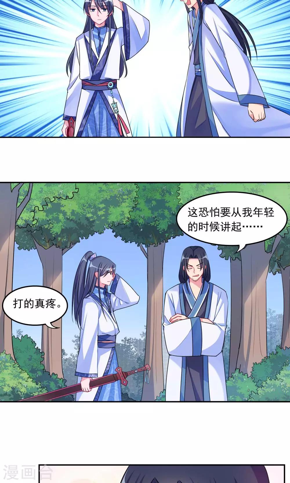 《我的对手是侠侣》第1话 第16页