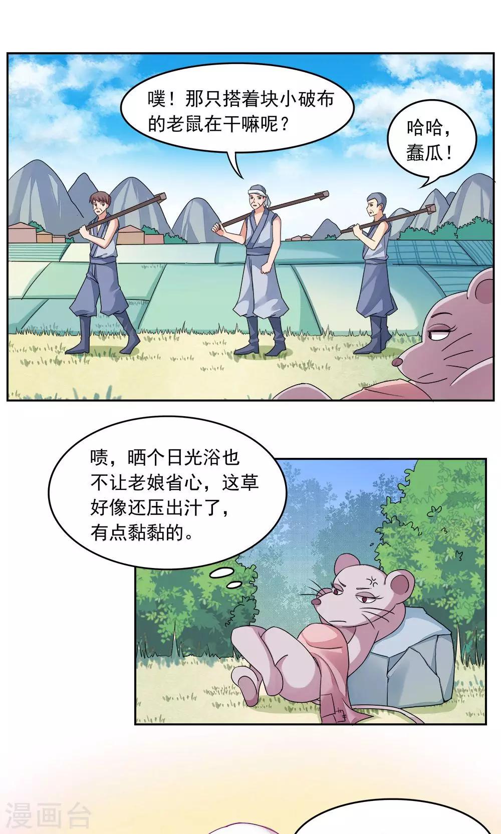《我的对手是侠侣》第1话 第1页