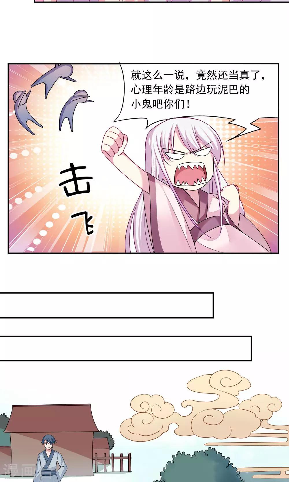 《我的对手是侠侣》第1话 第3页