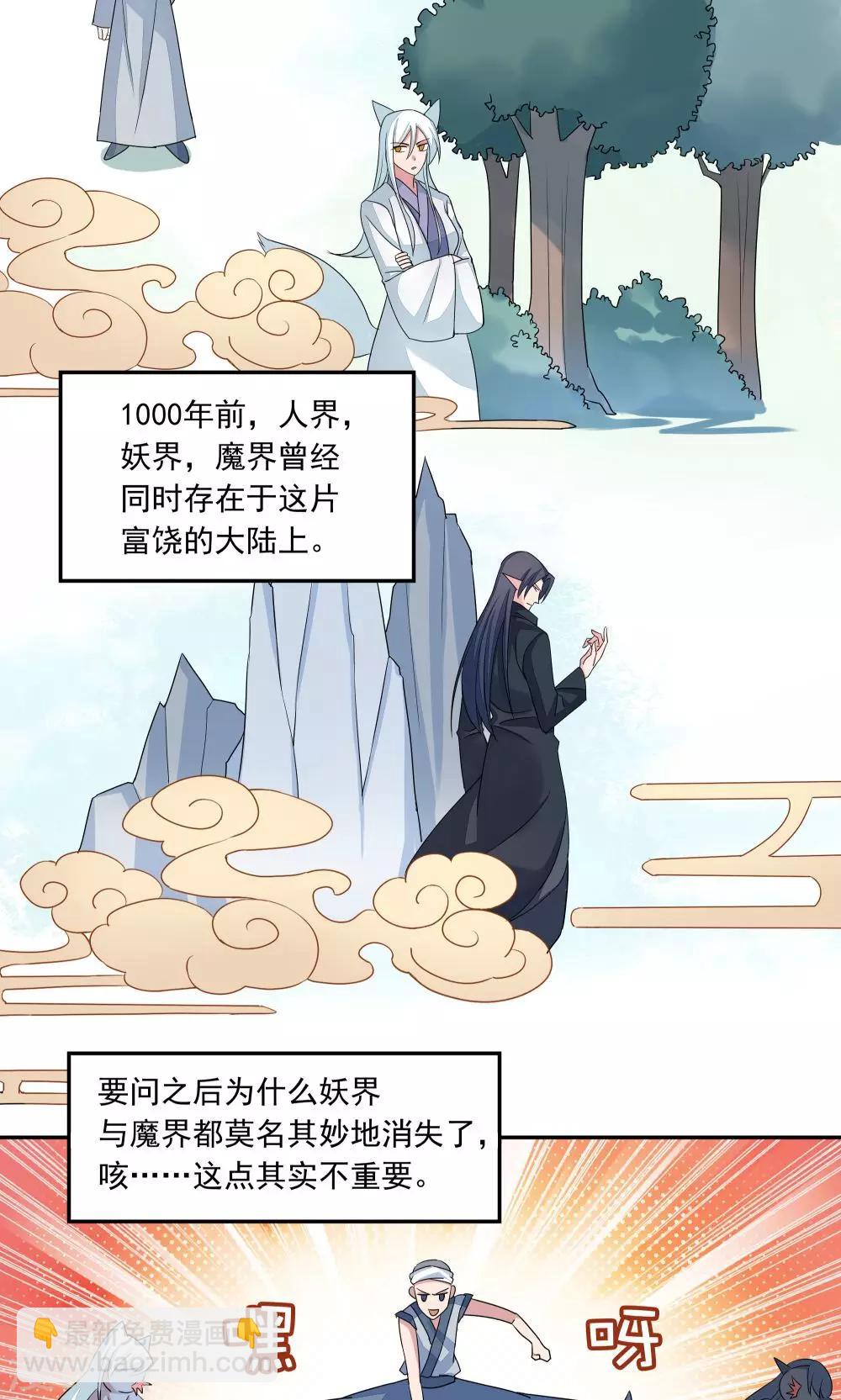 《我的对手是侠侣》第1话 第4页