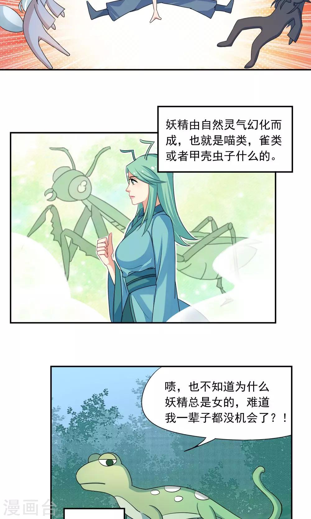 《我的对手是侠侣》第1话 第5页