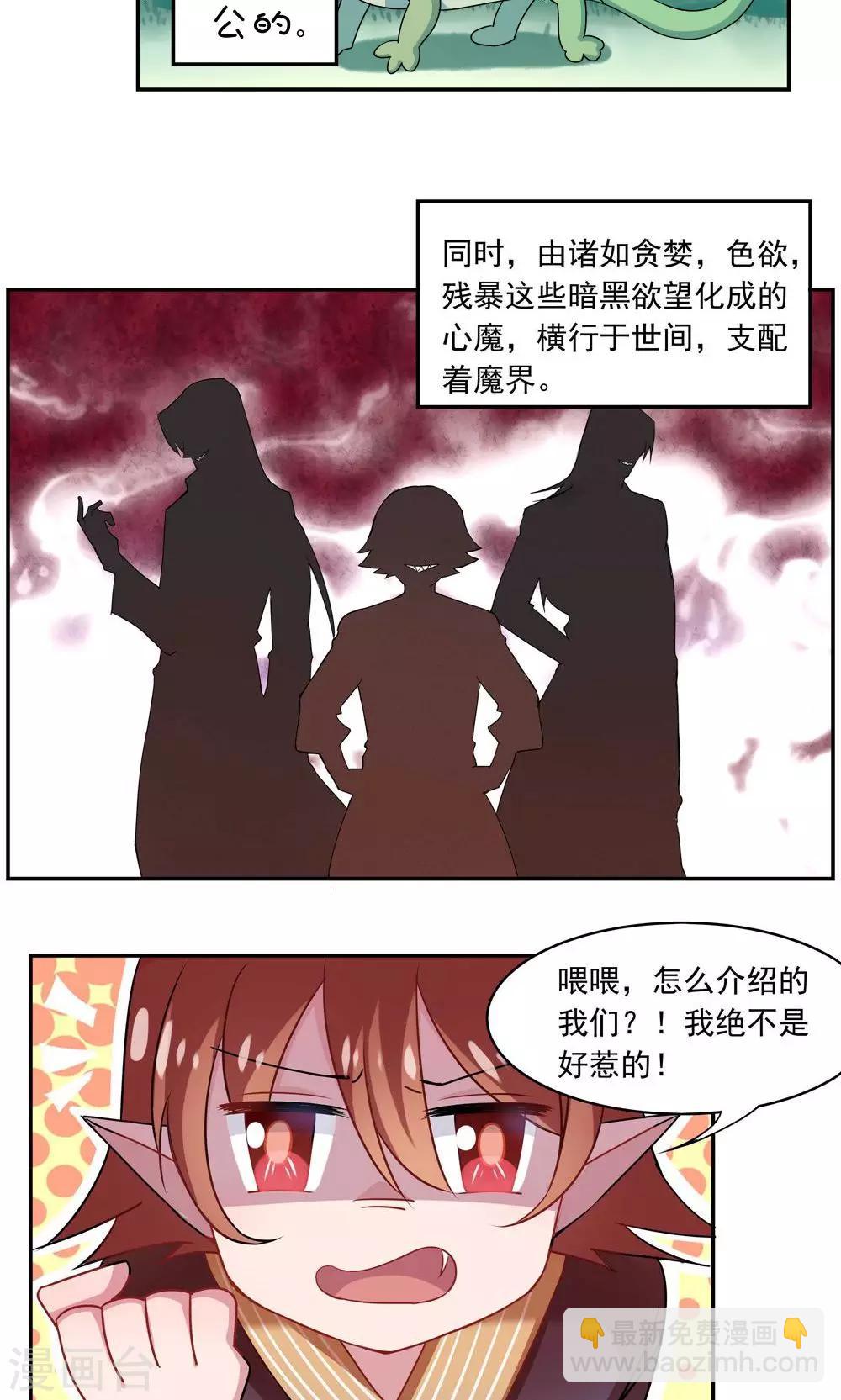 《我的对手是侠侣》第1话 第6页