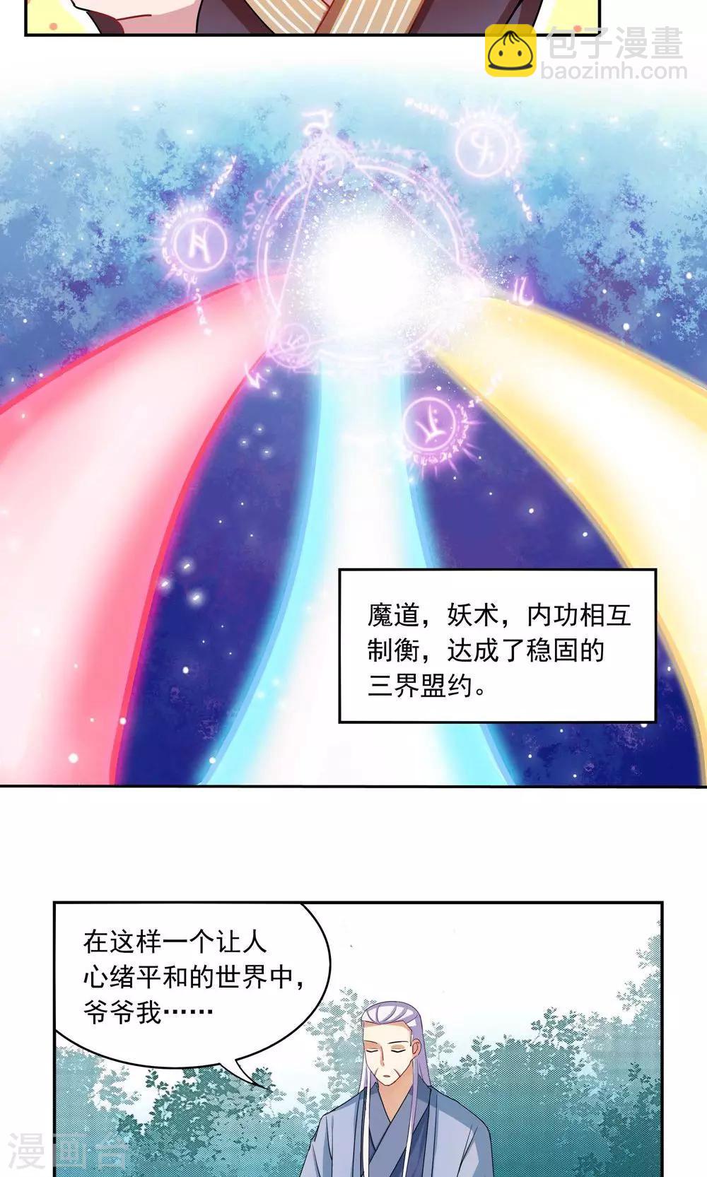 《我的对手是侠侣》第1话 第7页