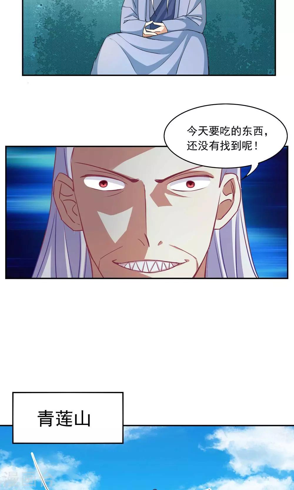 《我的对手是侠侣》第1话 第8页