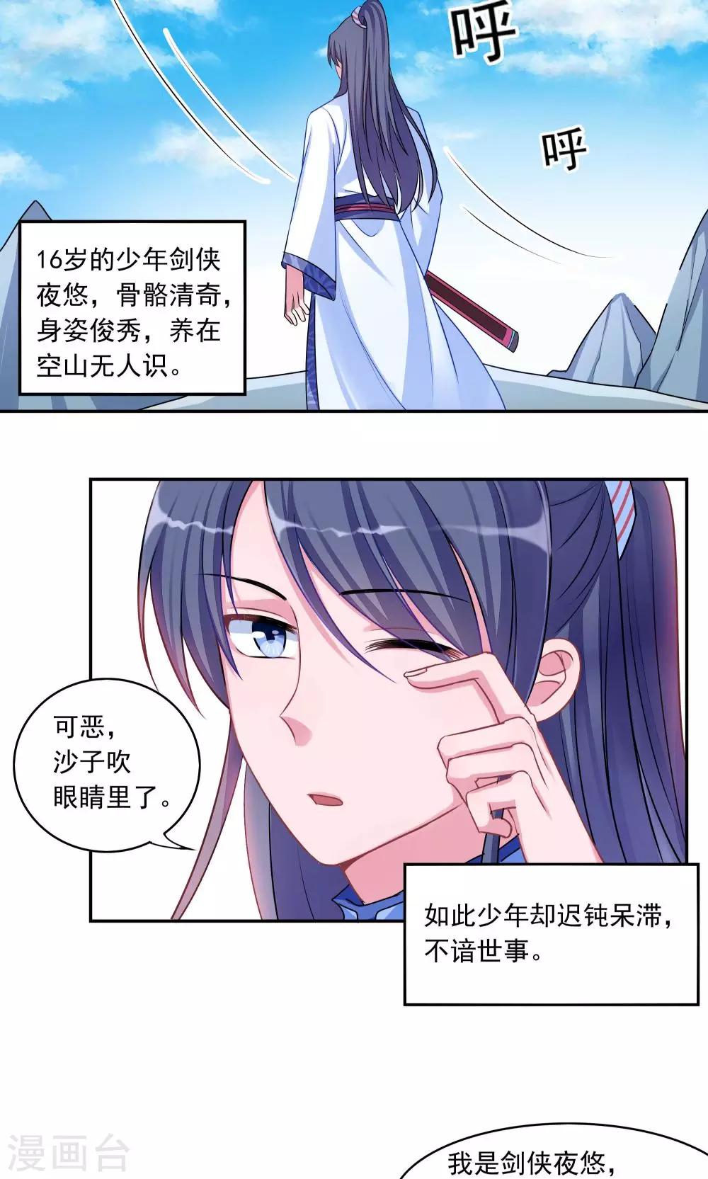 《我的对手是侠侣》第1话 第9页