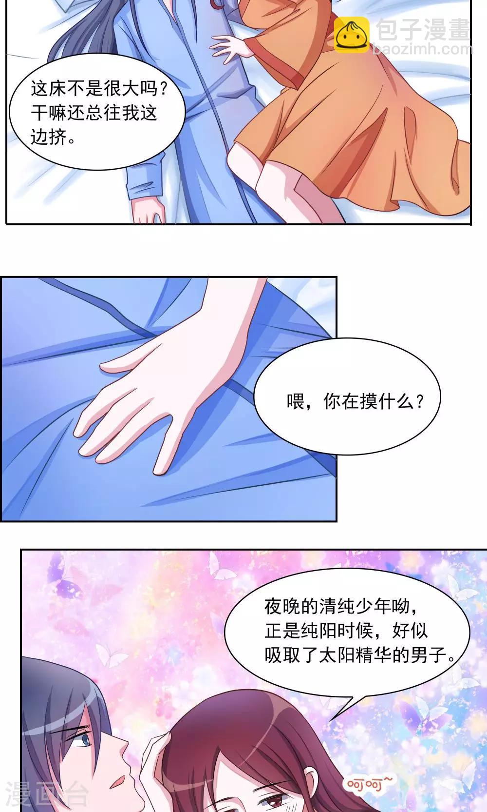 《我的对手是侠侣》第4话 第13页