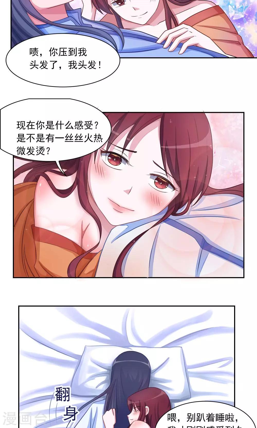 《我的对手是侠侣》第4话 第14页