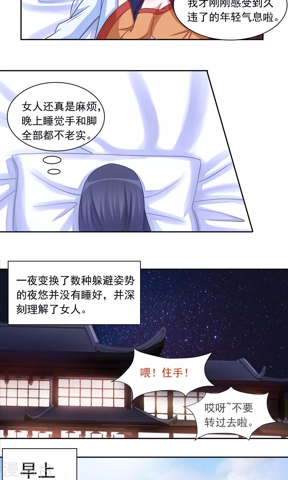《我的对手是侠侣》第4话 第15页