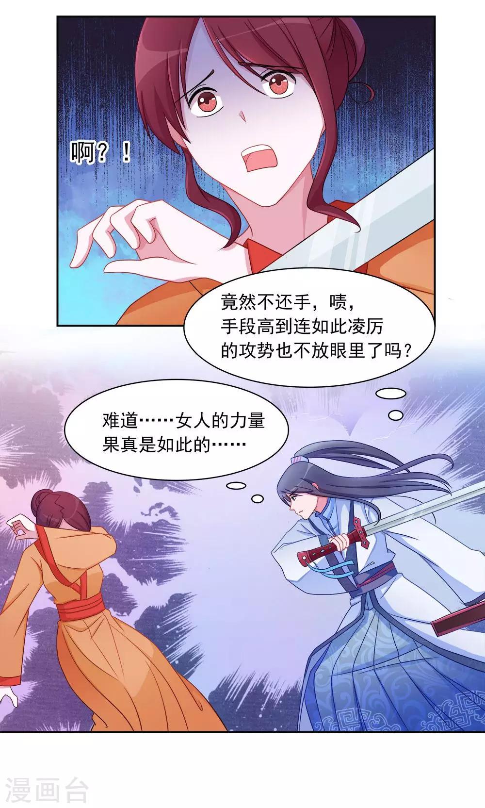 《我的对手是侠侣》第4话 第2页