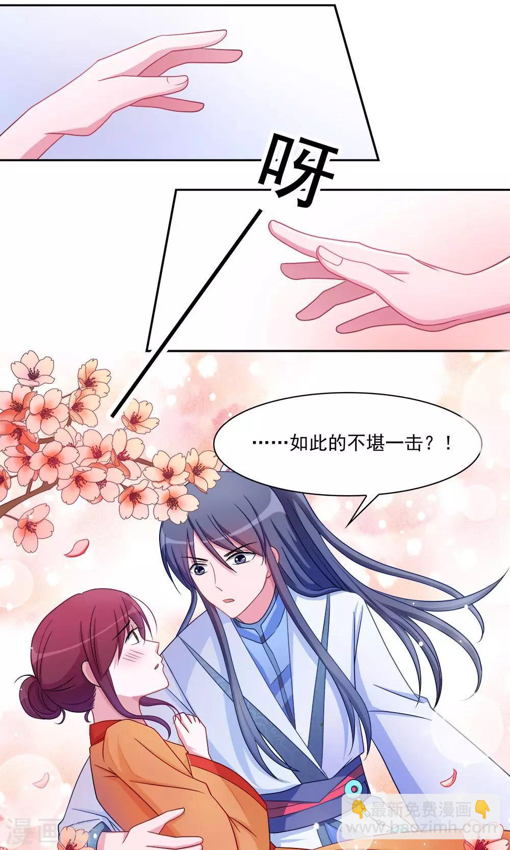 《我的对手是侠侣》第4话 第3页