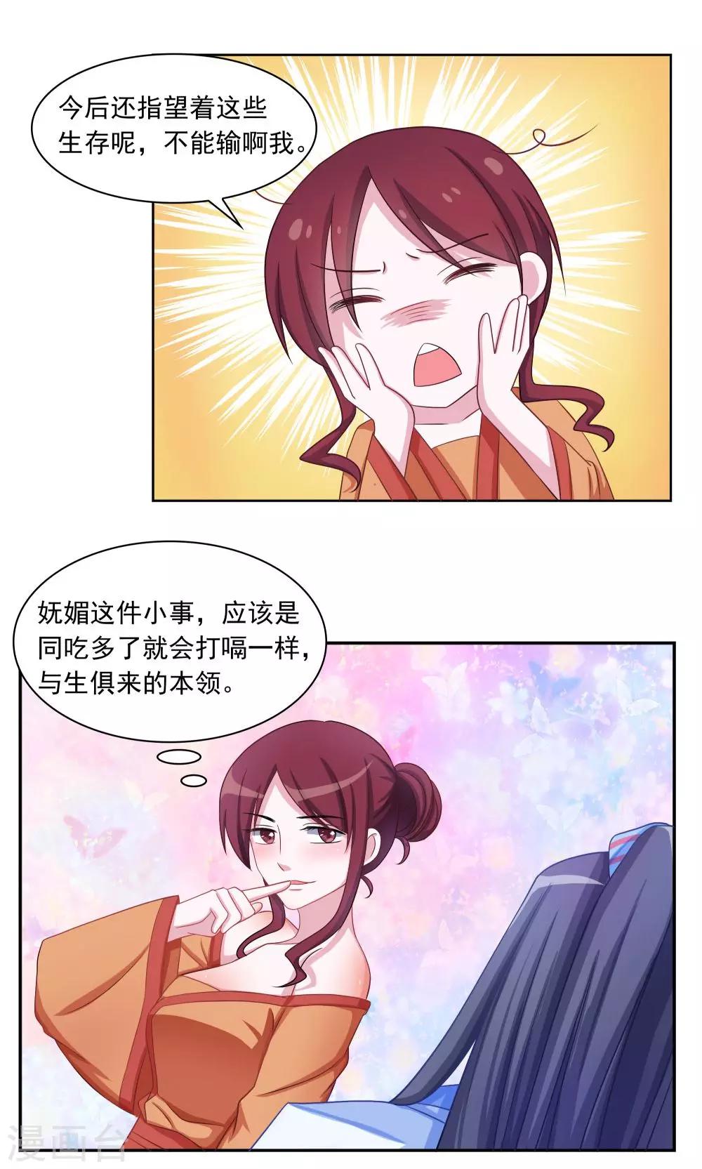 《我的对手是侠侣》第4话 第5页