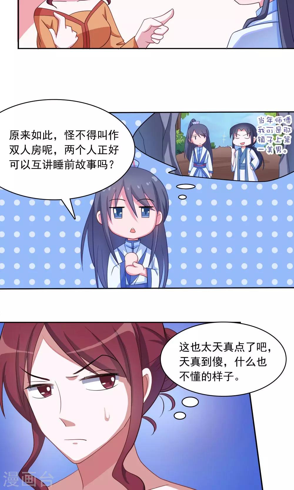 《我的对手是侠侣》第4话 第9页