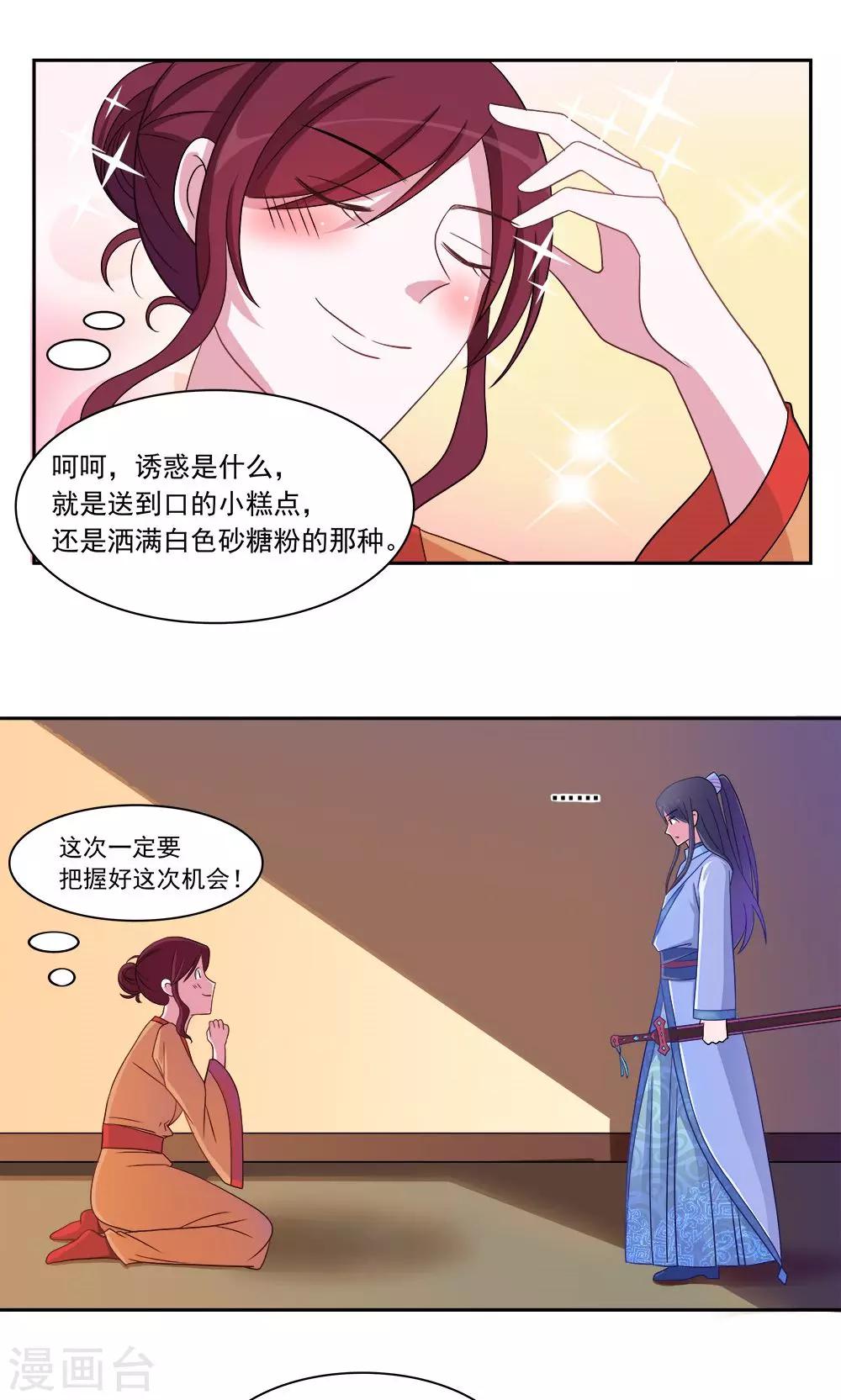 《我的对手是侠侣》第3话 第10页