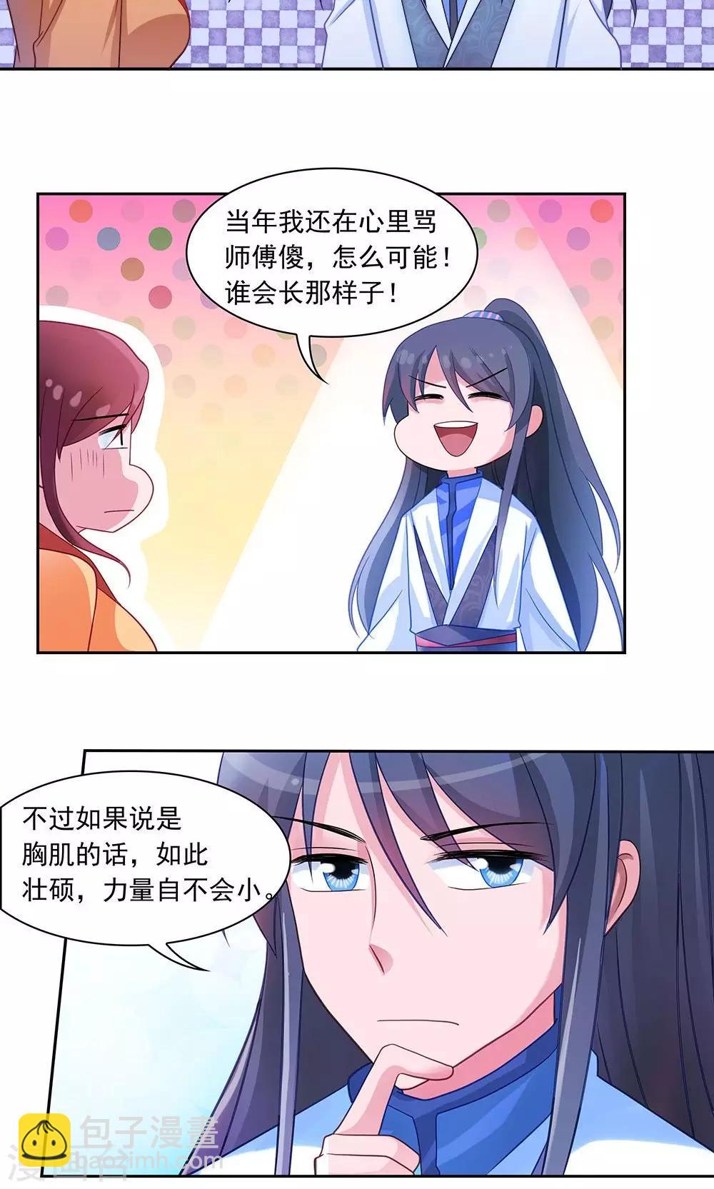 《我的对手是侠侣》第3话 第14页