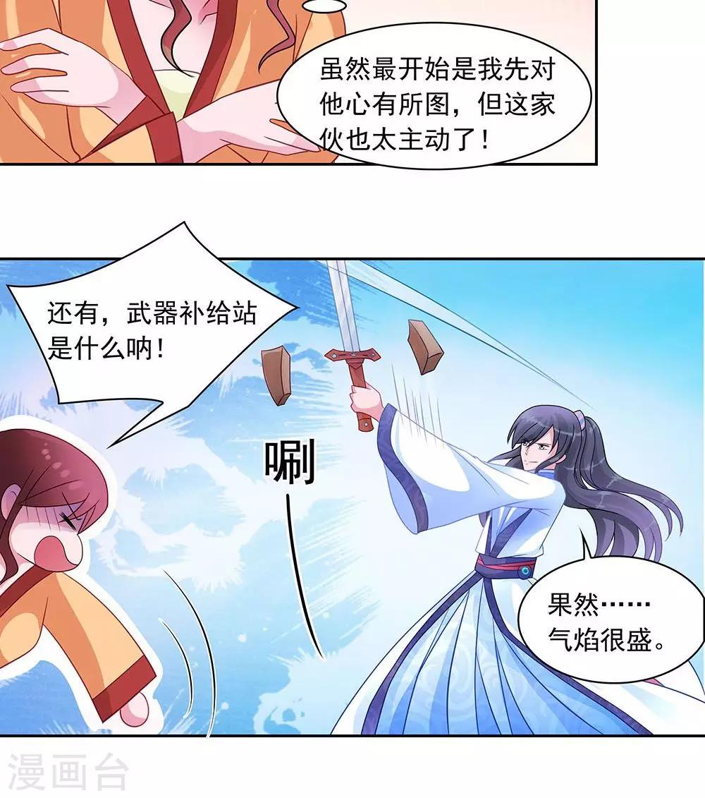 《我的对手是侠侣》第3话 第16页