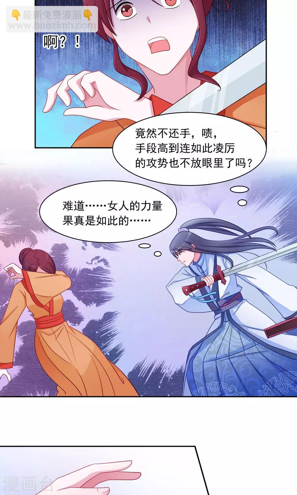 《我的对手是侠侣》第3话 第2页