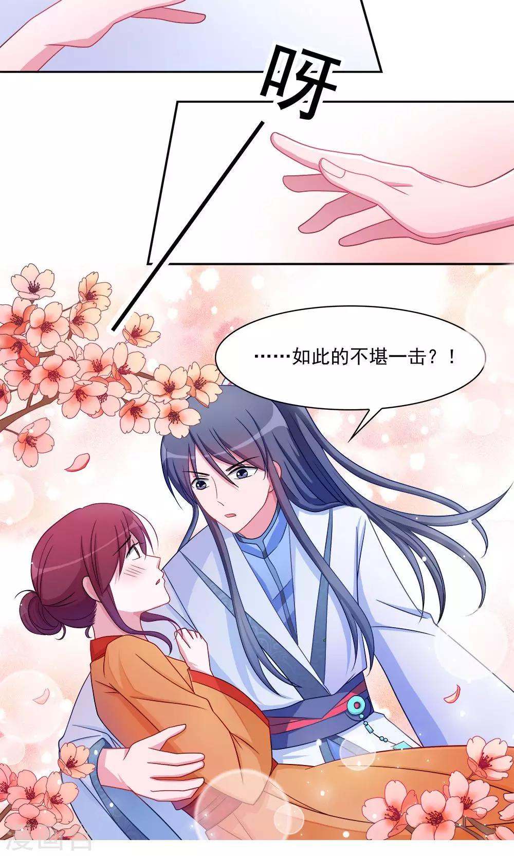 《我的对手是侠侣》第3话 第3页