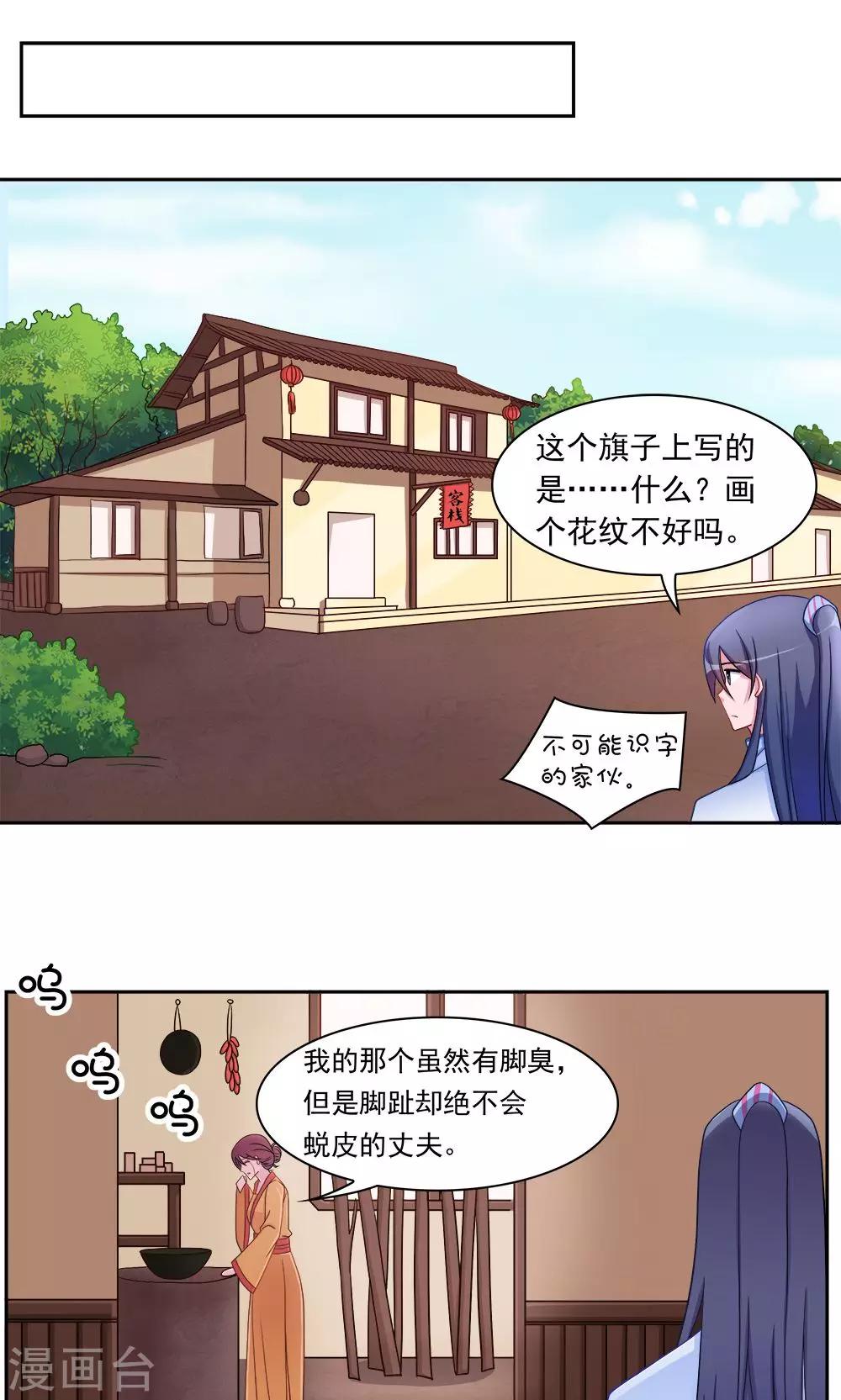 《我的对手是侠侣》第3话 第4页