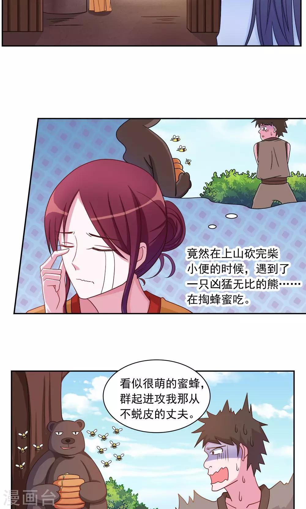 《我的对手是侠侣》第3话 第5页