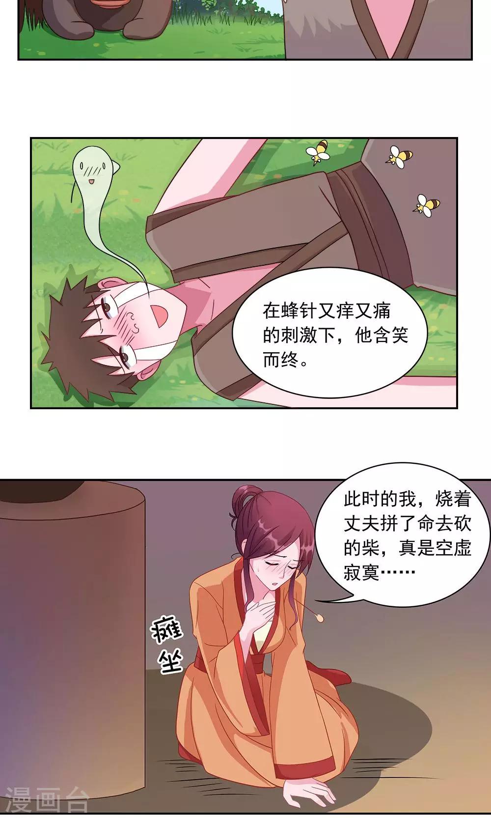 《我的对手是侠侣》第3话 第6页