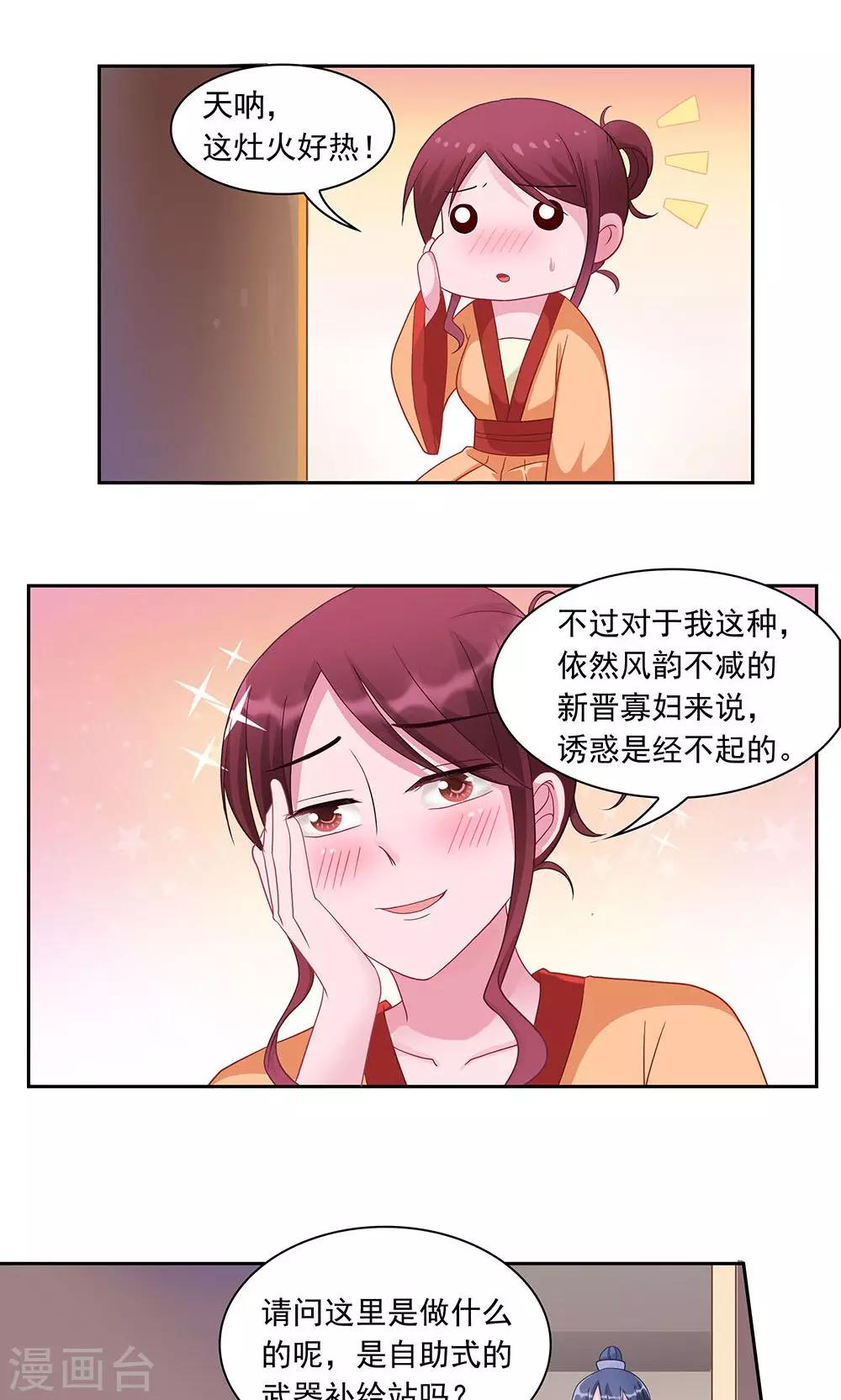 《我的对手是侠侣》第3话 第7页