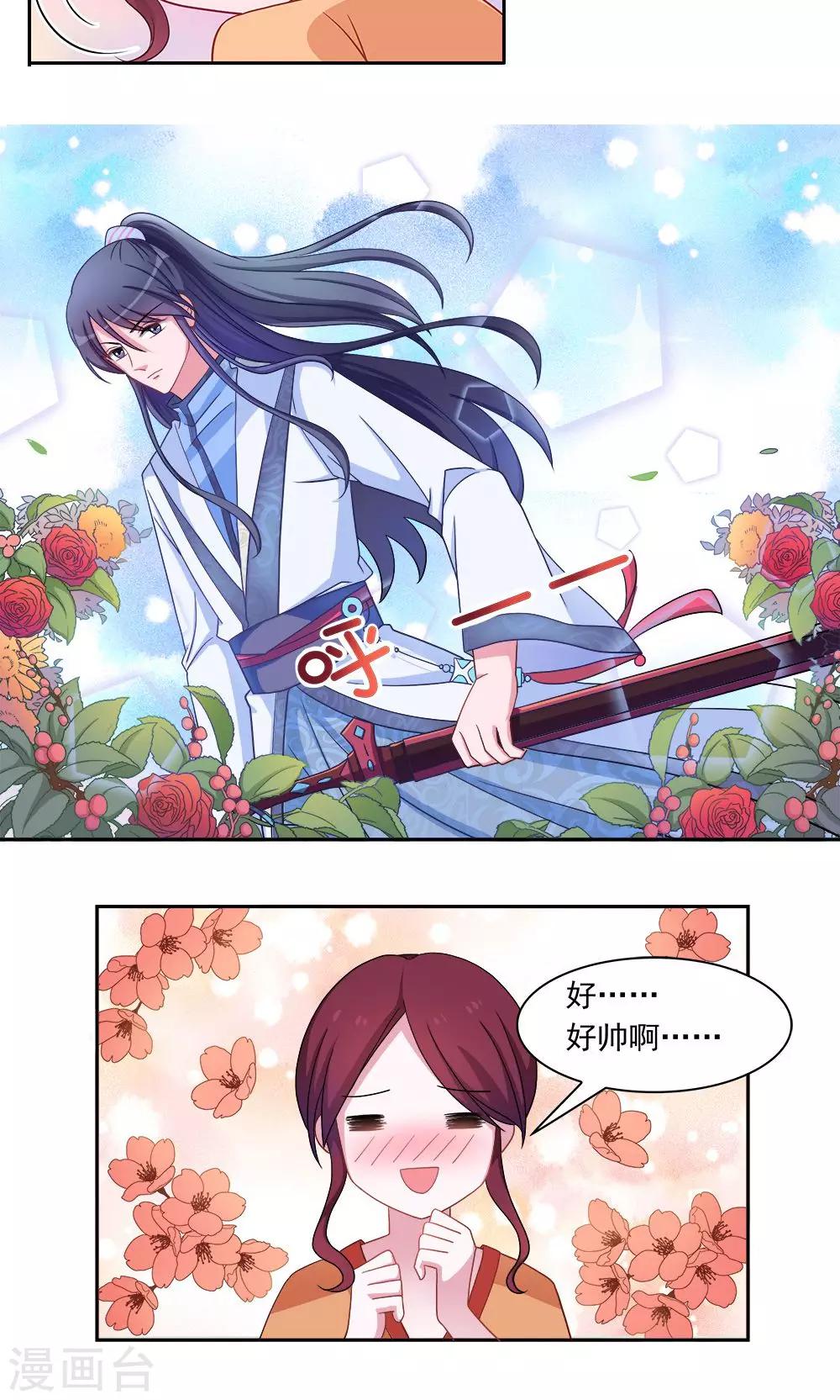 《我的对手是侠侣》第3话 第9页