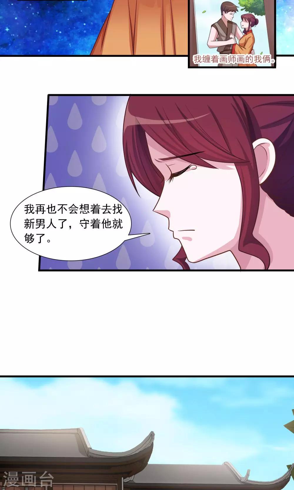 《我的对手是侠侣》第6话 第15页