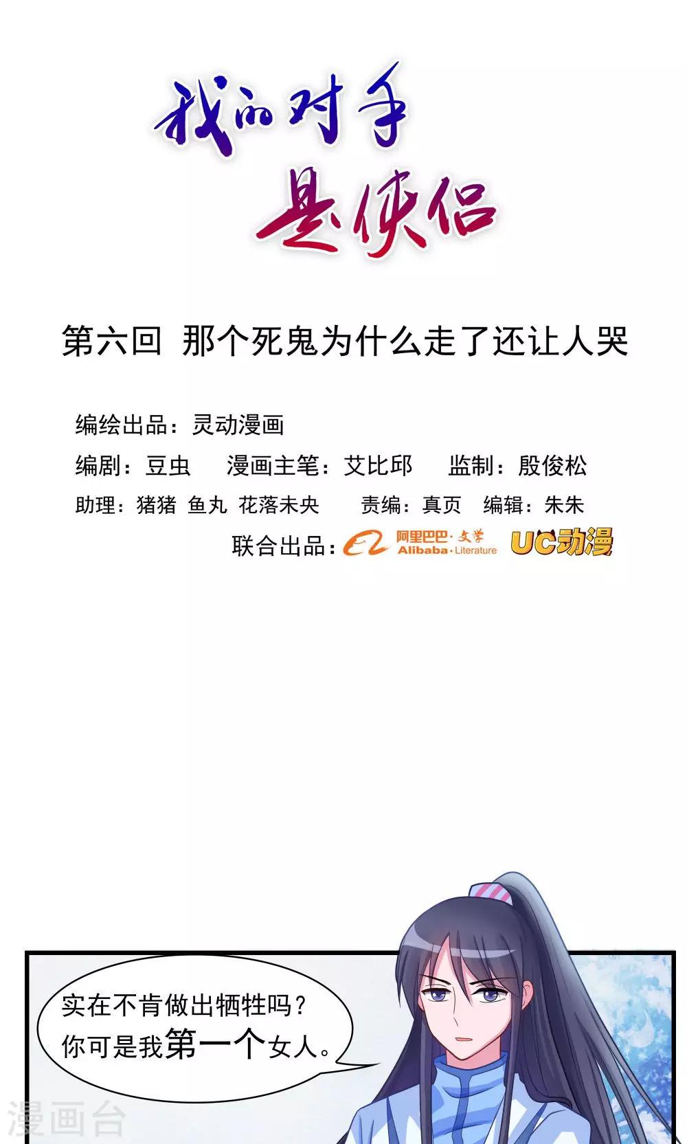 《我的对手是侠侣》第6话 第1页