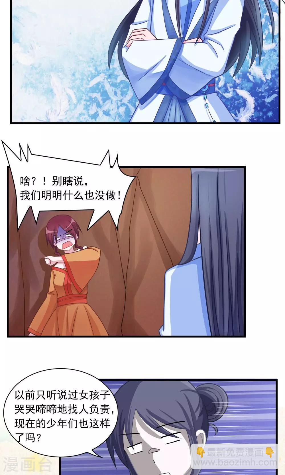 《我的对手是侠侣》第6话 第2页