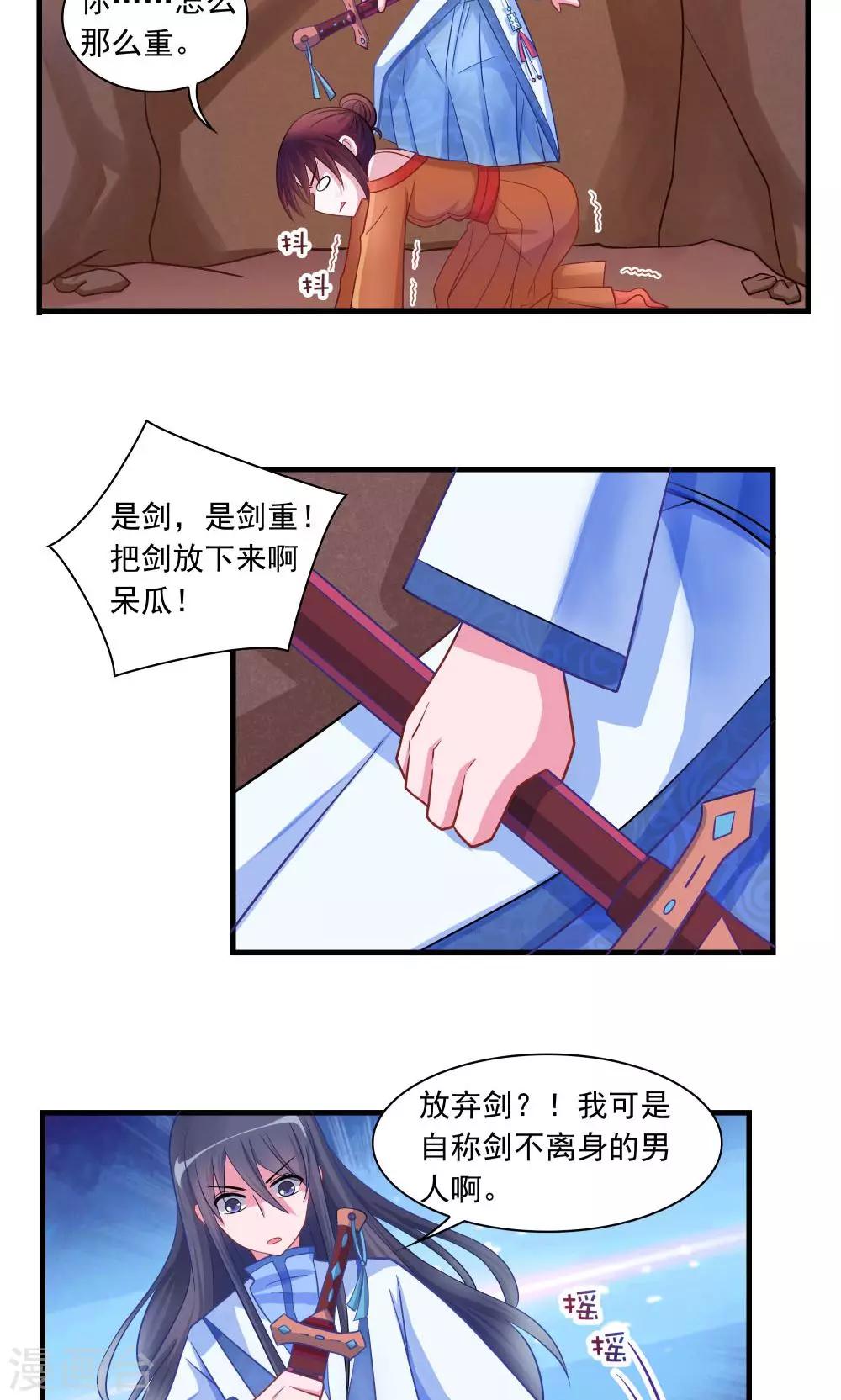 《我的对手是侠侣》第6话 第4页