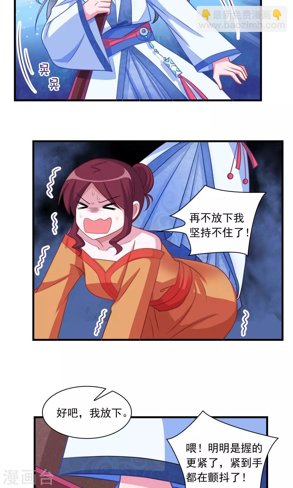 《我的对手是侠侣》第6话 第5页