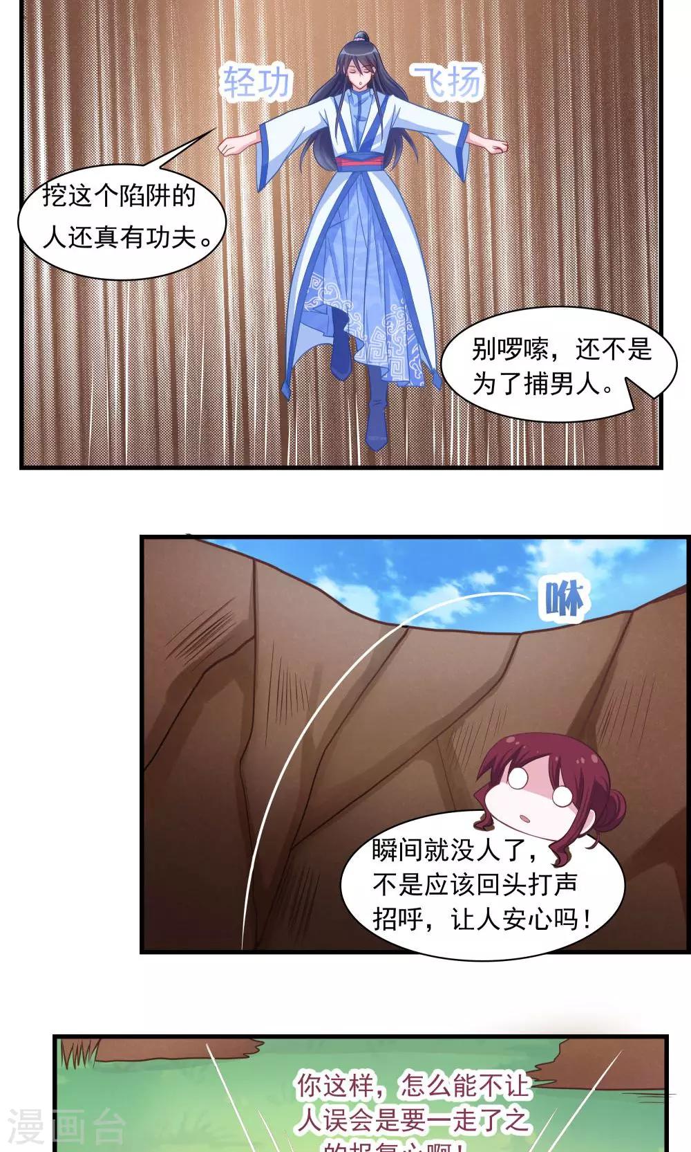 《我的对手是侠侣》第6话 第8页