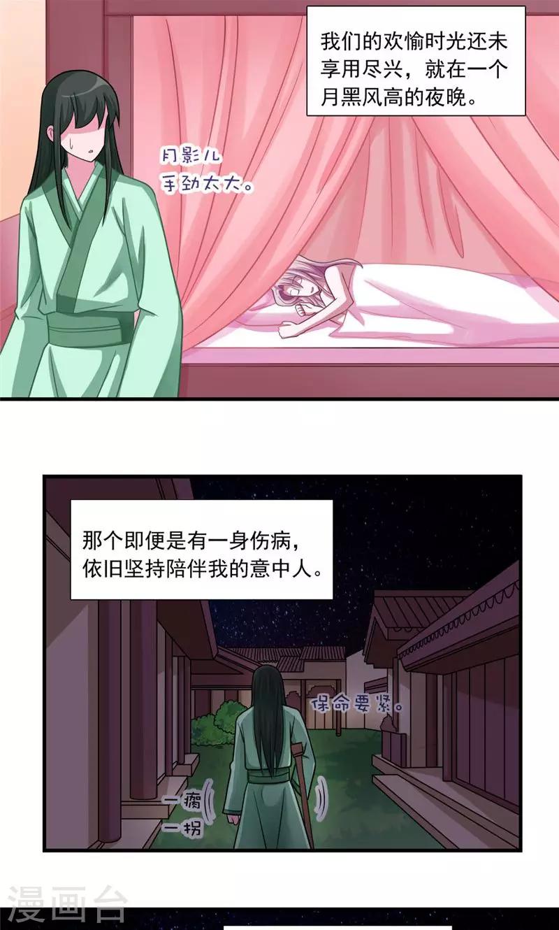 《我的对手是侠侣》第8话 第15页