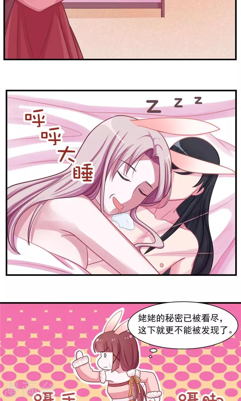 《我的对手是侠侣》第8话 第4页