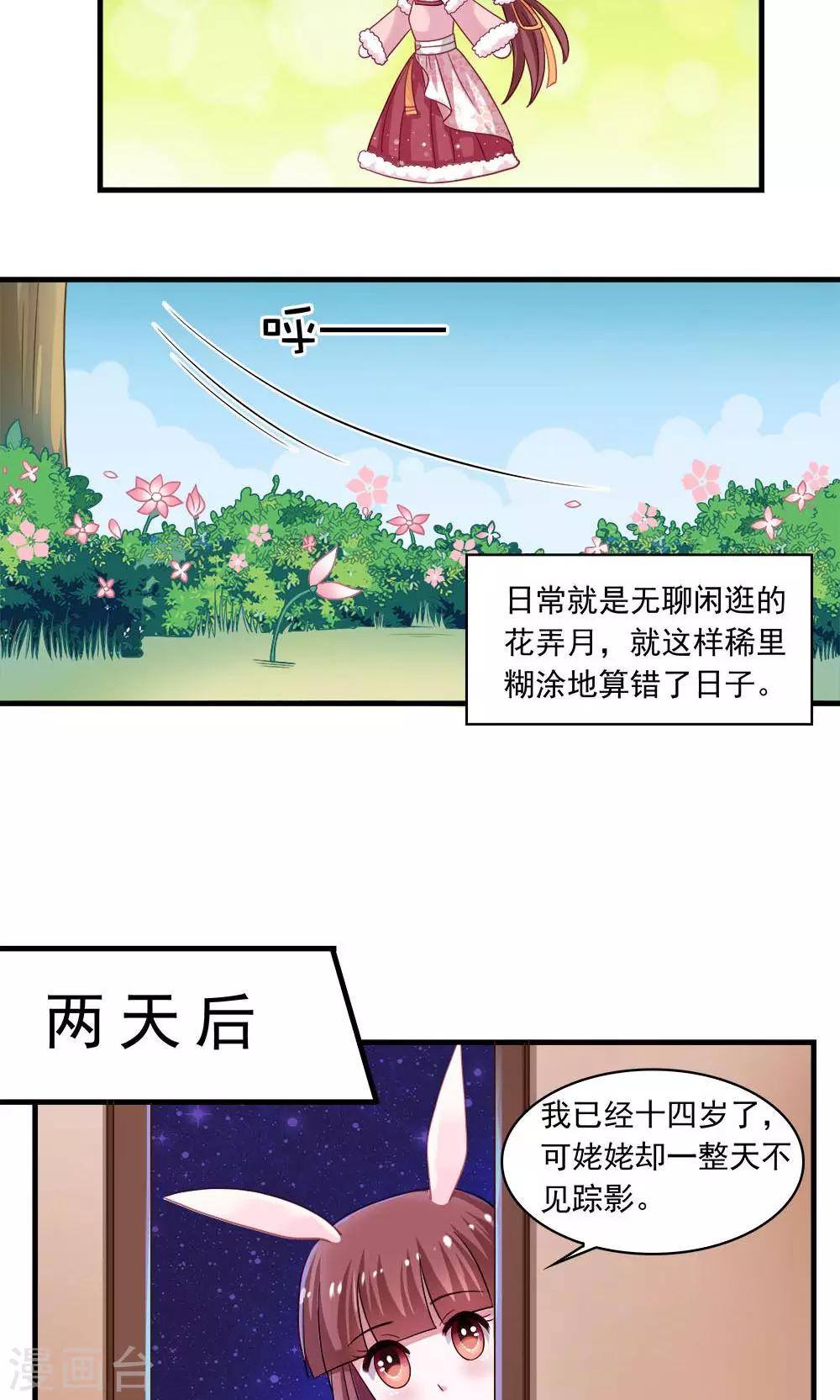 《我的对手是侠侣》第7话 第3页