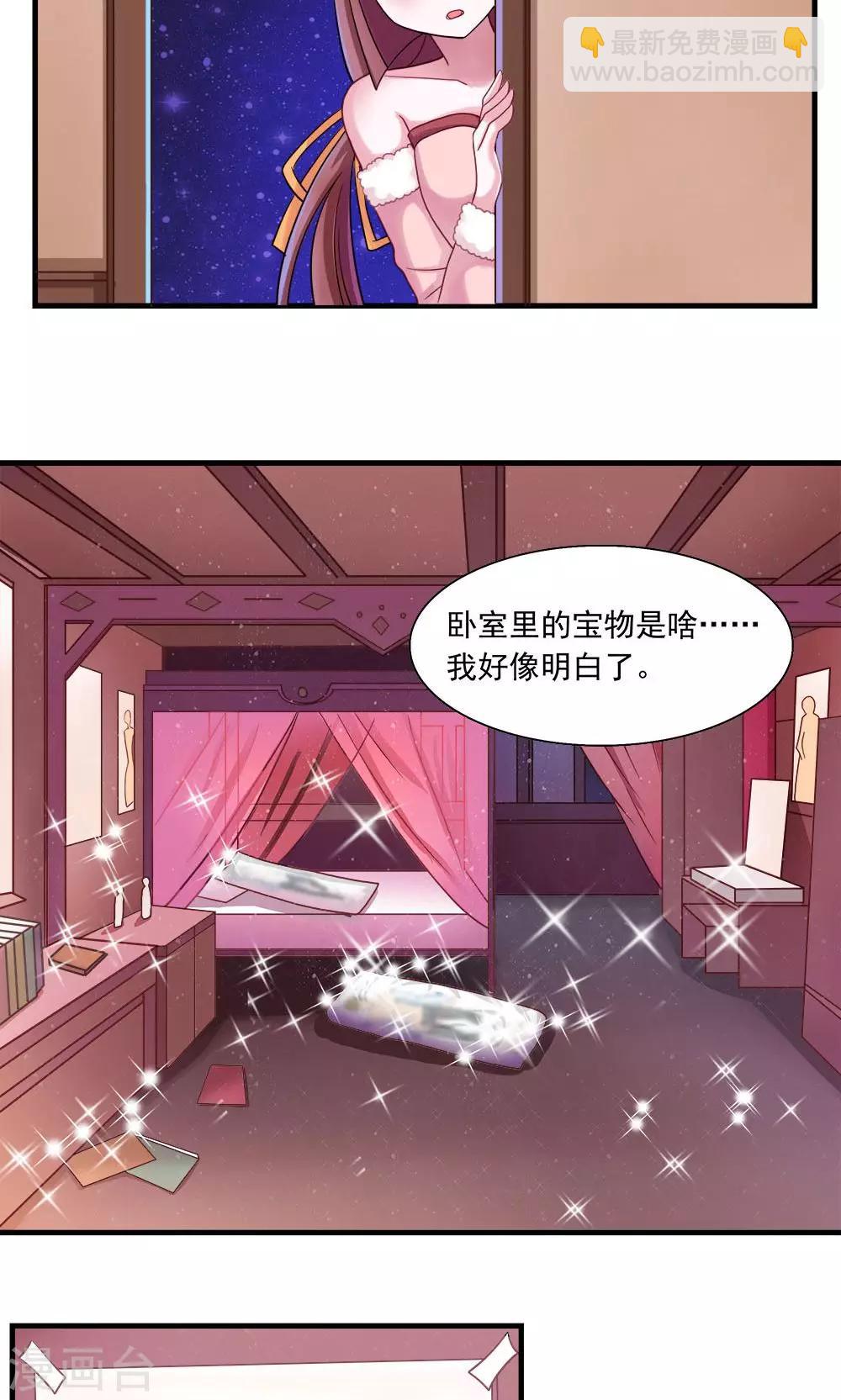 《我的对手是侠侣》第7话 第4页