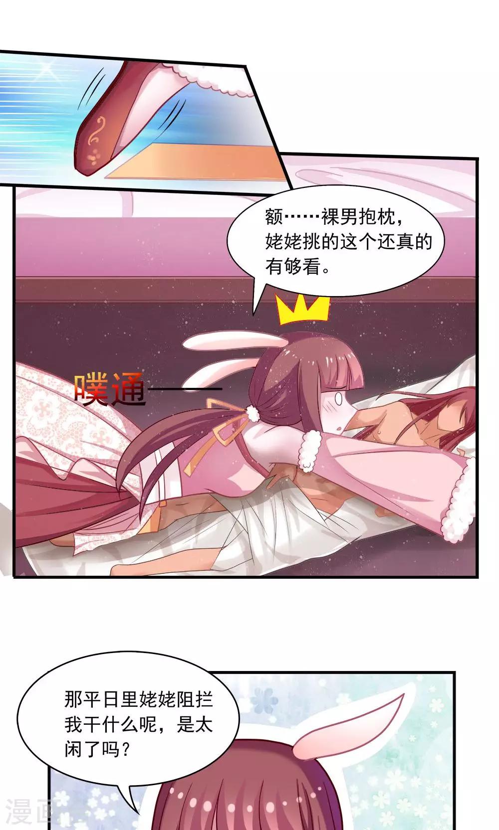 《我的对手是侠侣》第7话 第6页