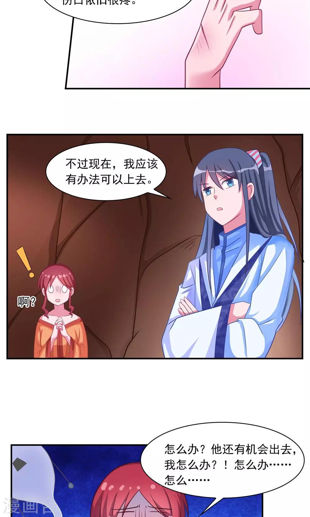 《我的对手是侠侣》第5话 第13页