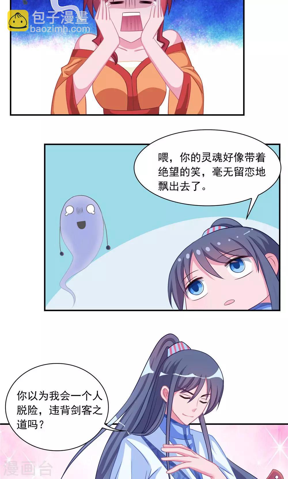 《我的对手是侠侣》第5话 第14页