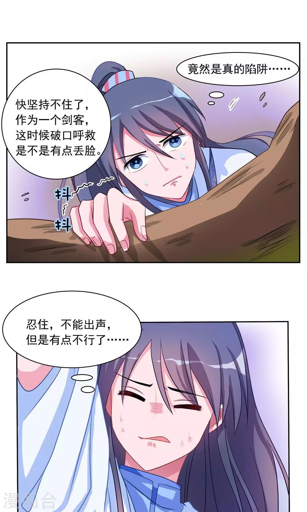 《我的对手是侠侣》第5话 第3页