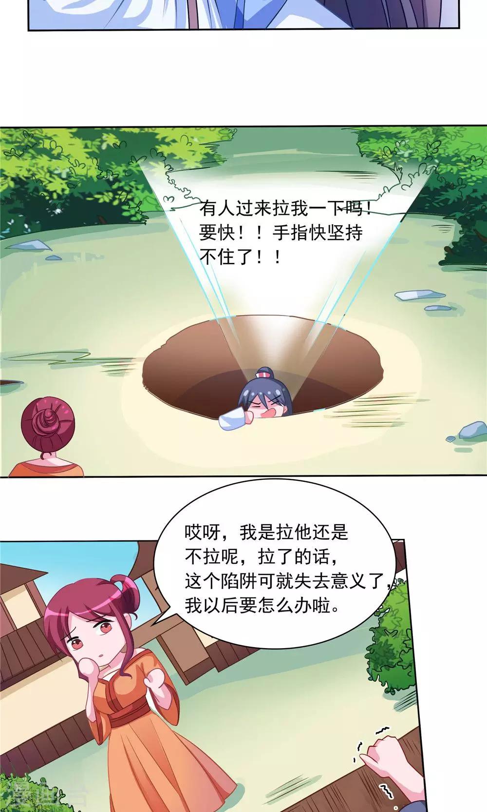 《我的对手是侠侣》第5话 第4页