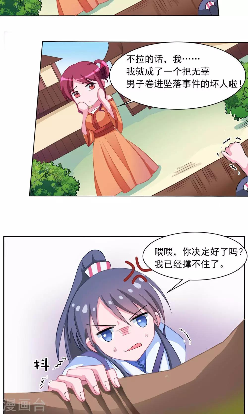 《我的对手是侠侣》第5话 第5页