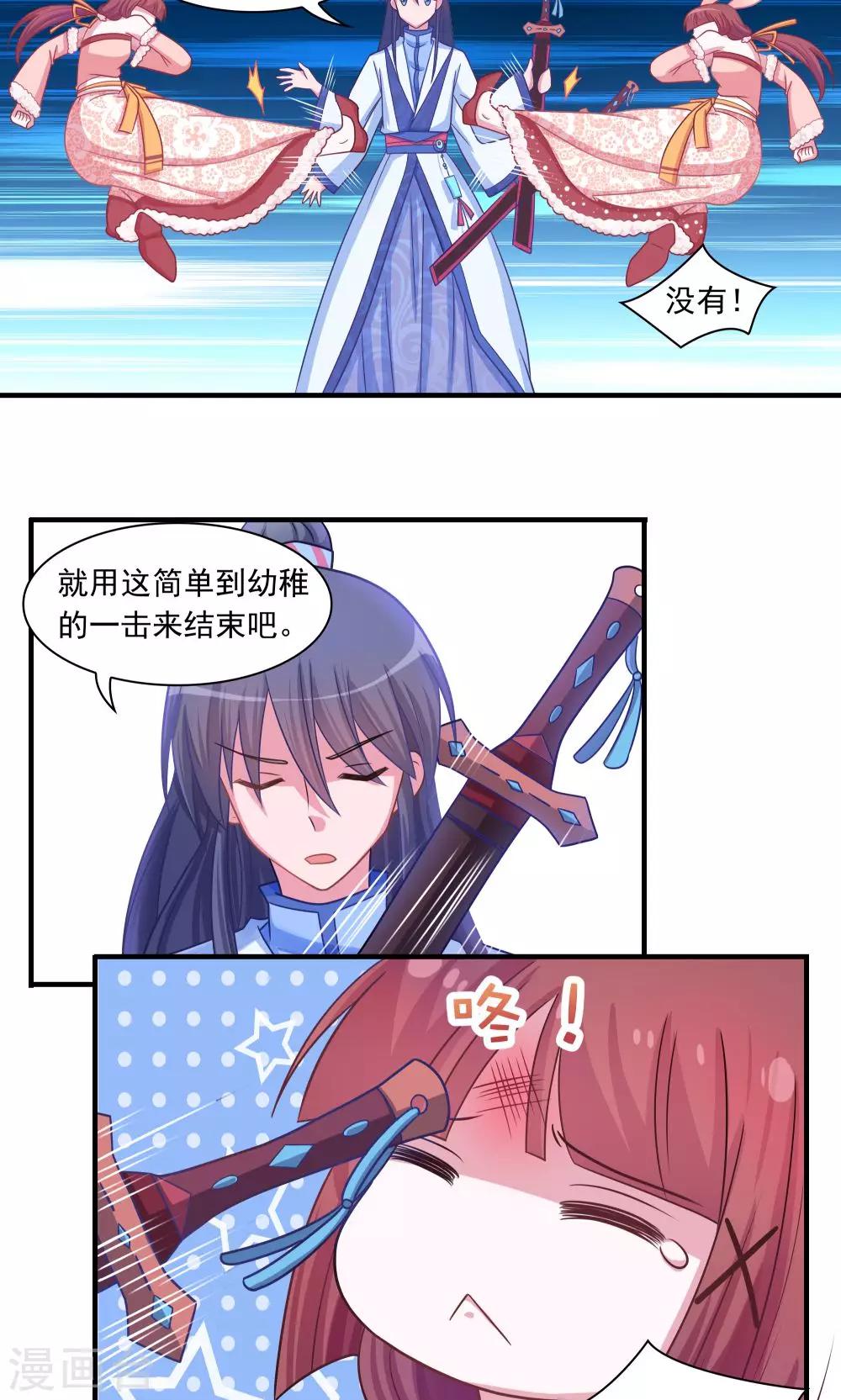 《我的对手是侠侣》第10话 第12页