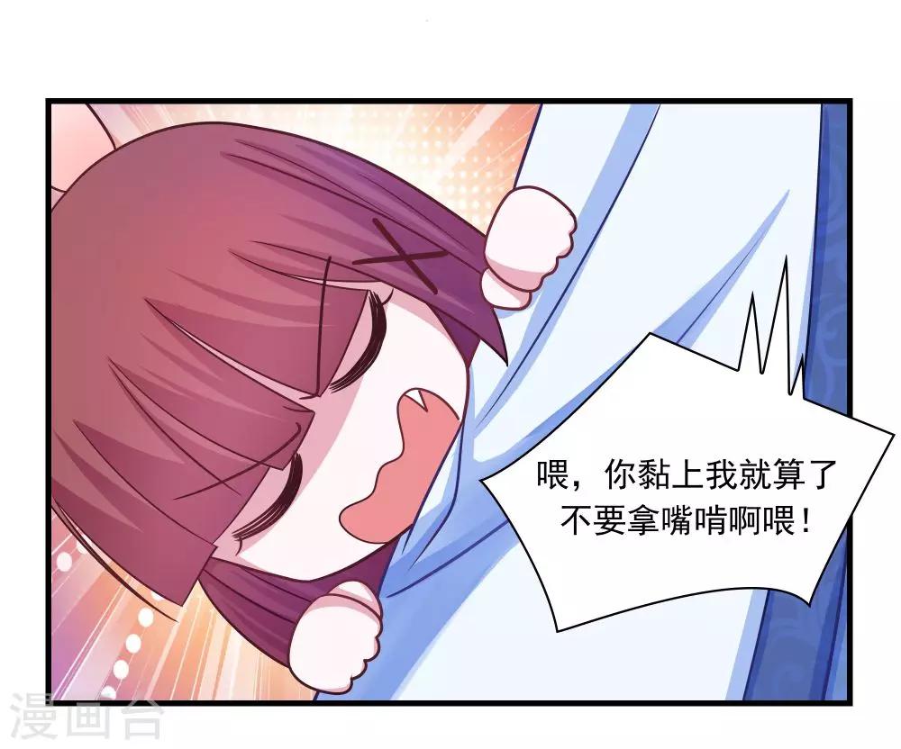 《我的对手是侠侣》第10话 第16页