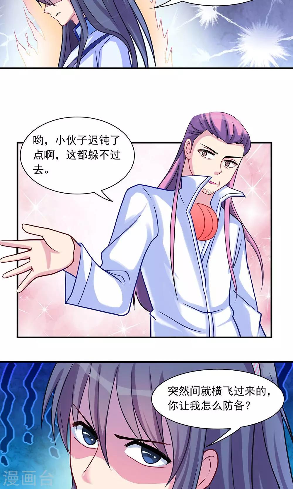 《我的对手是侠侣》第11话 第3页