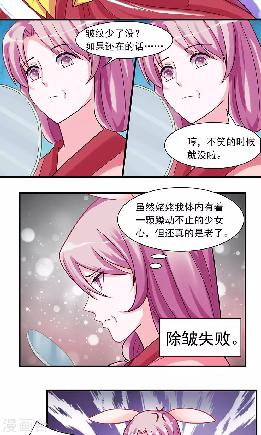 《我的对手是侠侣》第11话 第8页