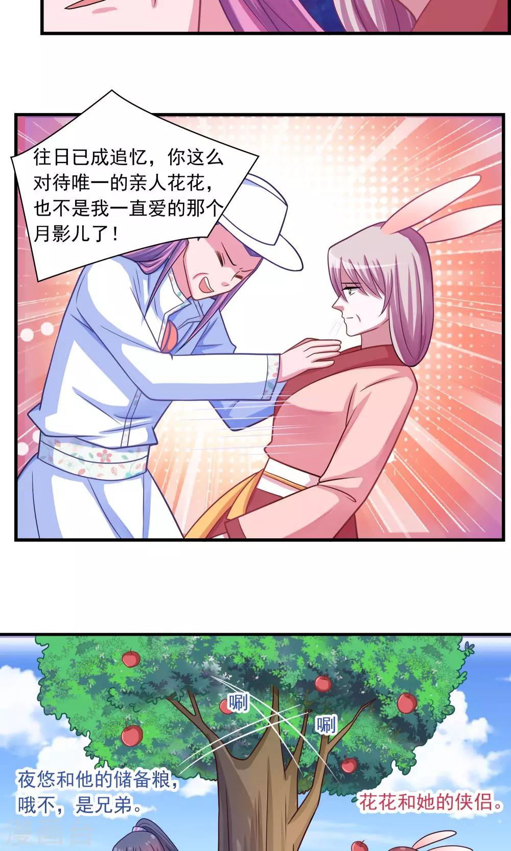 《我的对手是侠侣》第12话 第10页
