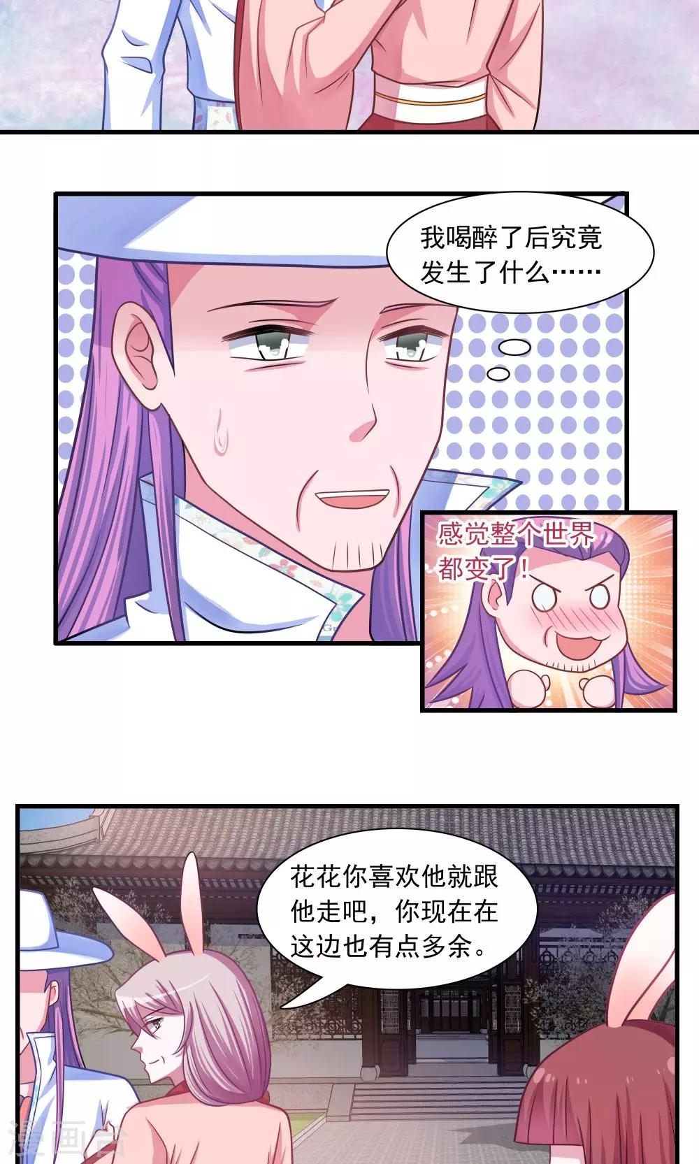 《我的对手是侠侣》第12话 第2页