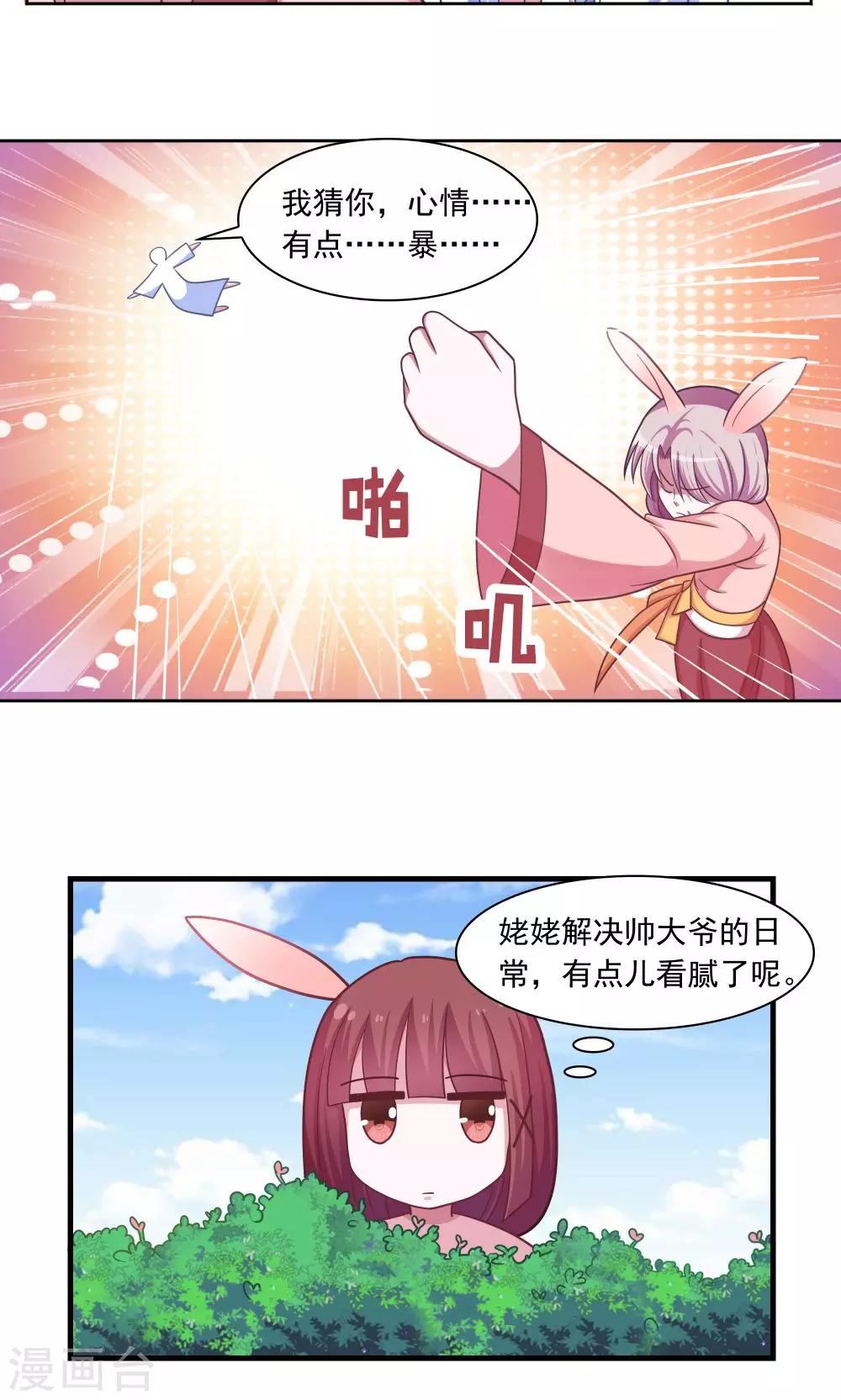 《我的对手是侠侣》第9话 第6页